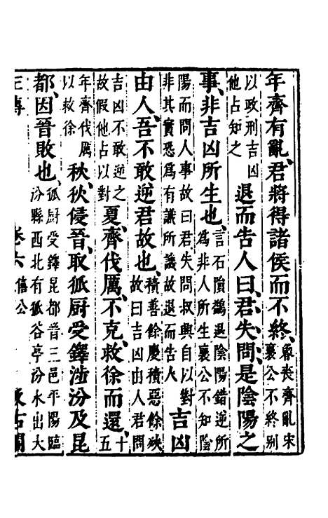 【春秋左传】五 - 晋杜预注.pdf