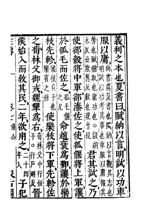 【春秋左传】六 - 晋杜预注.pdf