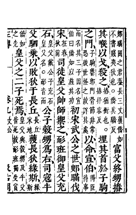 【春秋左传】八 - 晋杜预注.pdf