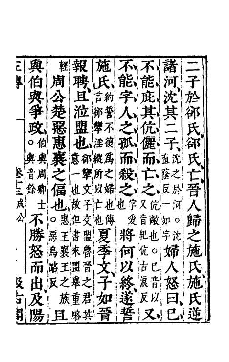 【春秋左传】十一 - 晋杜预注.pdf