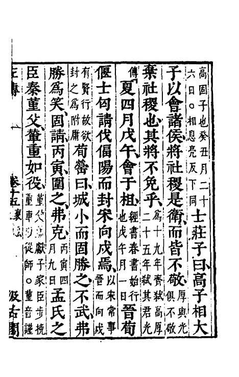 【春秋左传】十三 - 晋杜预注.pdf