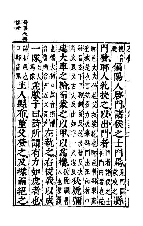 【春秋左传】十三 - 晋杜预注.pdf