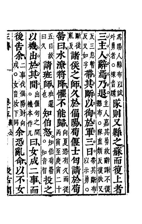 【春秋左传】十三 - 晋杜预注.pdf