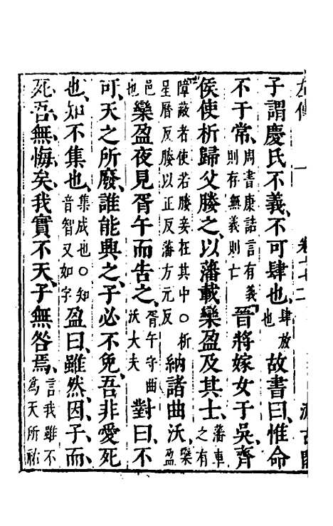 【春秋左传】十五 - 晋杜预注.pdf