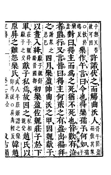 【春秋左传】十五 - 晋杜预注.pdf