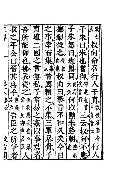 【春秋左传】十六 - 晋杜预注.pdf