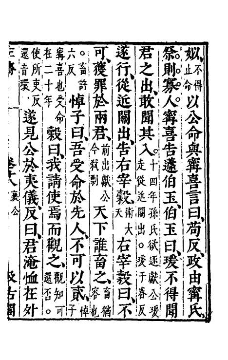 【春秋左传】十六 - 晋杜预注.pdf