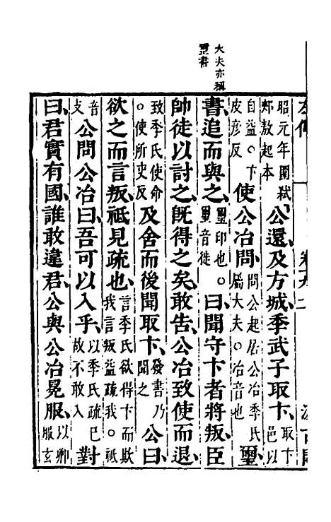 【春秋左传】十七 - 晋杜预注.pdf