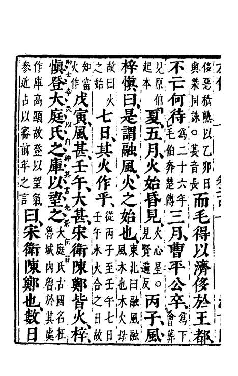 【春秋左传】二十二 - 晋杜预注.pdf