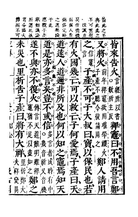 【春秋左传】二十二 - 晋杜预注.pdf