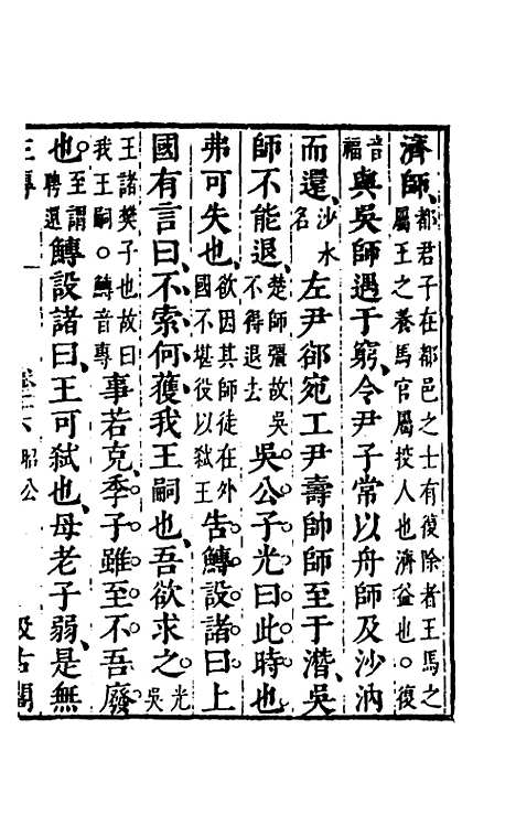 【春秋左传】二十四 - 晋杜预注.pdf