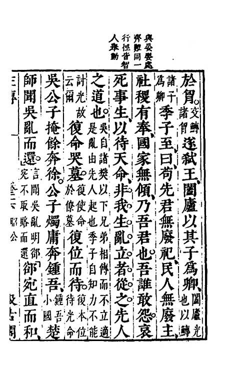 【春秋左传】二十四 - 晋杜预注.pdf