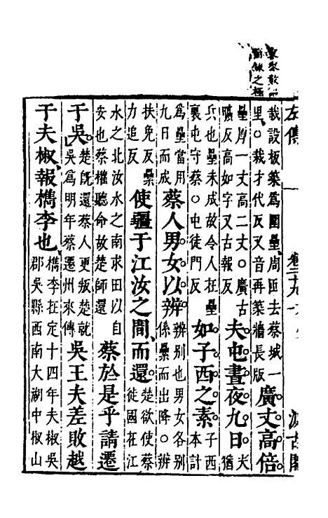 【春秋左传】二十六 - 晋杜预注.pdf