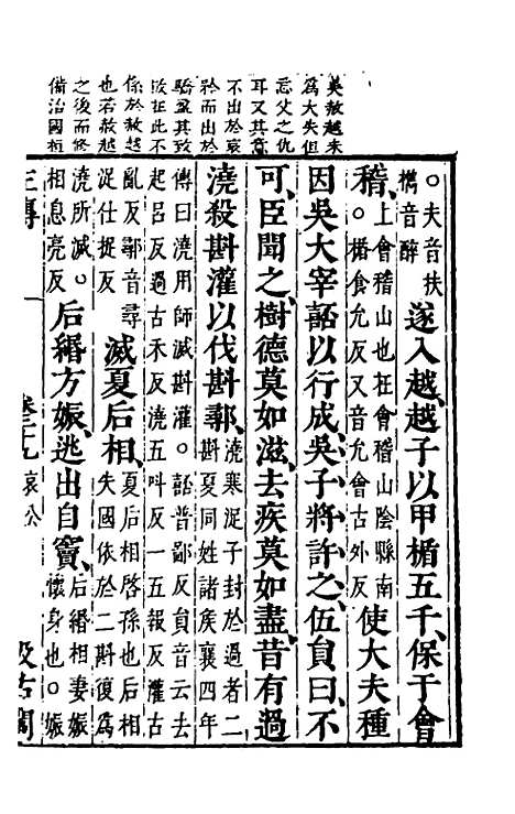 【春秋左传】二十六 - 晋杜预注.pdf