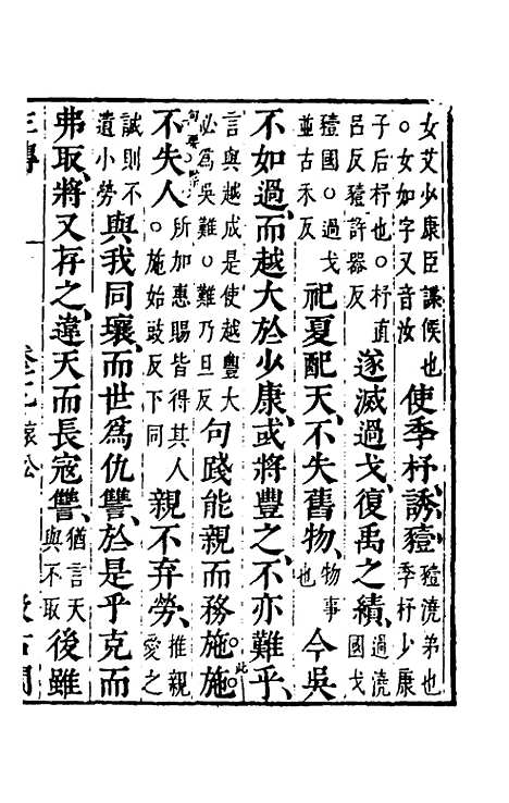 【春秋左传】二十六 - 晋杜预注.pdf