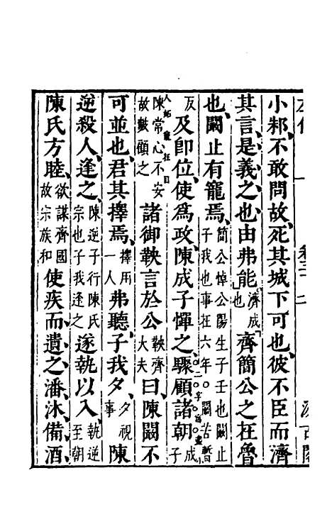 【春秋左传】二十七 - 晋杜预注.pdf