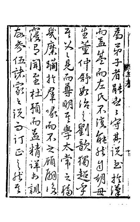 【春秋左传注评测义】一 - 凌稚隆.pdf