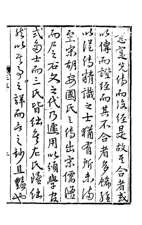 【春秋左传注评测义】一 - 凌稚隆.pdf