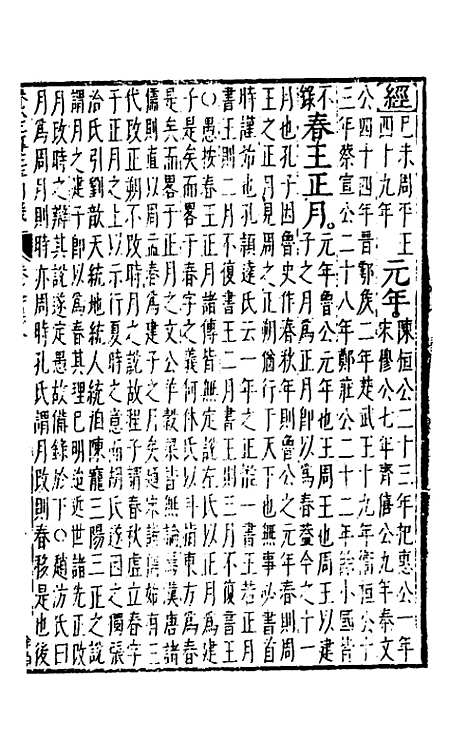 【春秋左传注评测义】二 - 凌稚隆.pdf