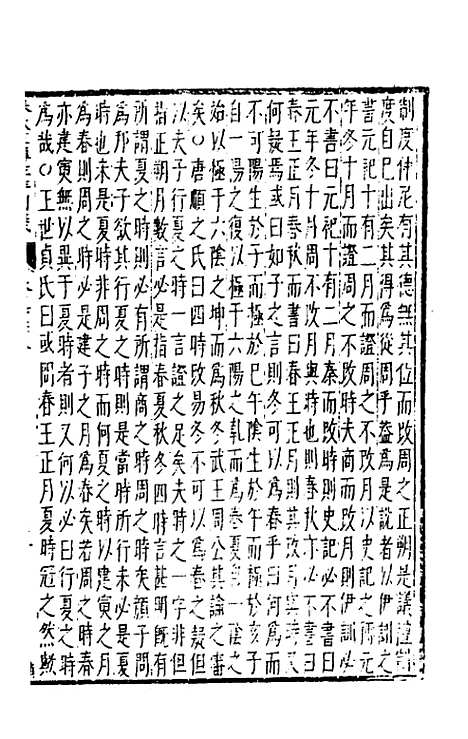 【春秋左传注评测义】二 - 凌稚隆.pdf