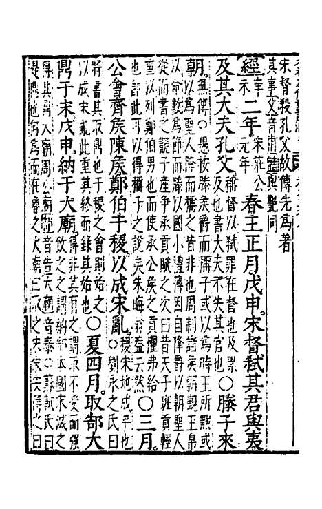 【春秋左传注评测义】三 - 凌稚隆.pdf