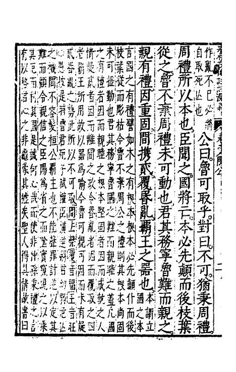 【春秋左传注评测义】五 - 凌稚隆.pdf