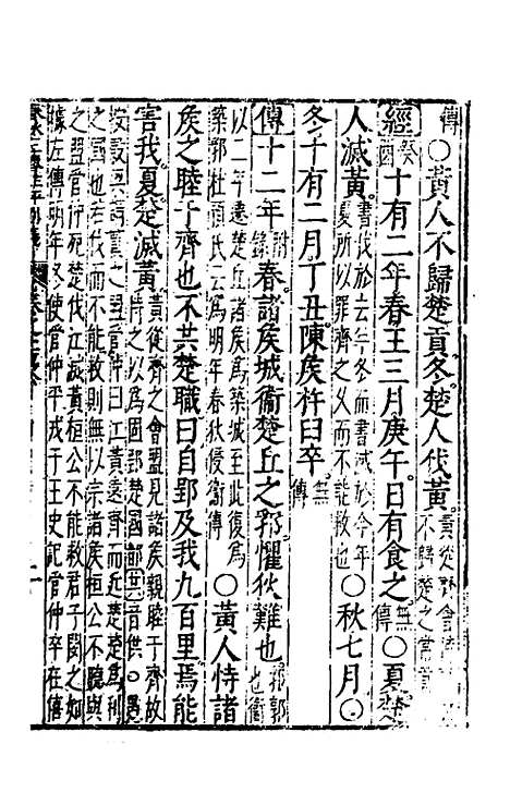 【春秋左传注评测义】六 - 凌稚隆.pdf