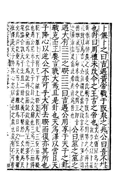 【春秋左传注评测义】七 - 凌稚隆.pdf