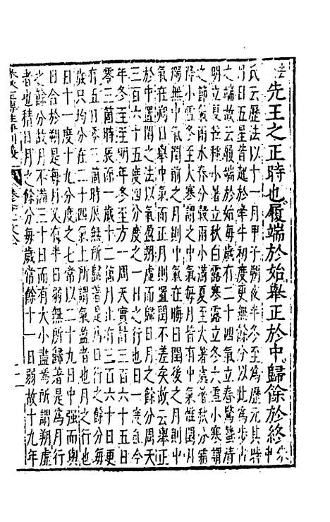 【春秋左传注评测义】八 - 凌稚隆.pdf