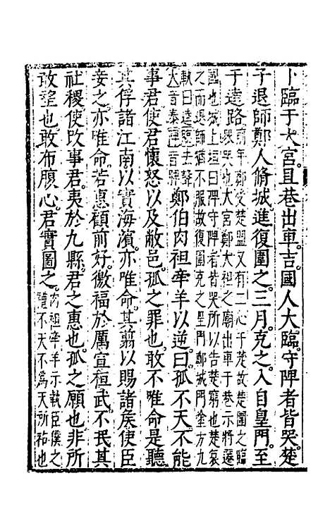 【春秋左传注评测义】十 - 凌稚隆.pdf