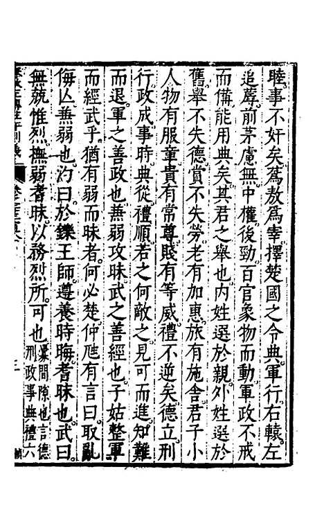 【春秋左传注评测义】十 - 凌稚隆.pdf