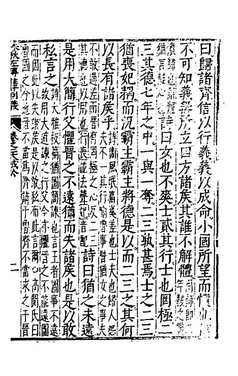 【春秋左传注评测义】十二 - 凌稚隆.pdf