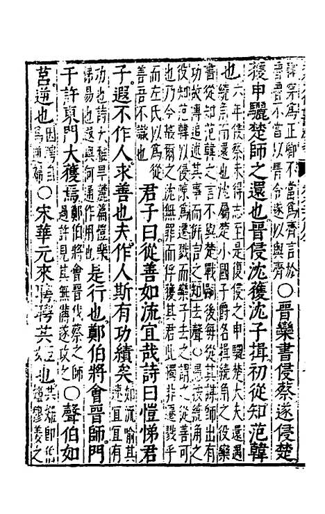 【春秋左传注评测义】十二 - 凌稚隆.pdf