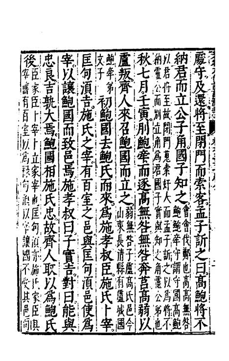 【春秋左传注评测义】十三 - 凌稚隆.pdf