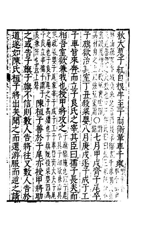 【春秋左传注评测义】二十 - 凌稚隆.pdf