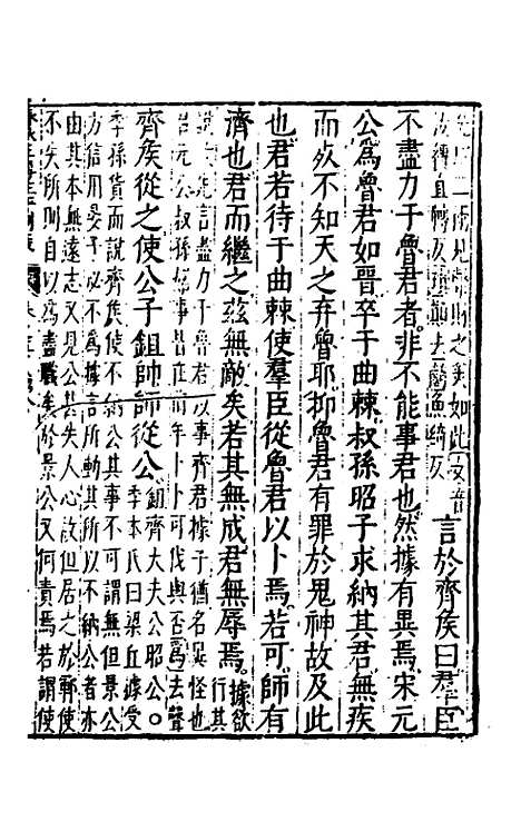 【春秋左传注评测义】二十三 - 凌稚隆.pdf