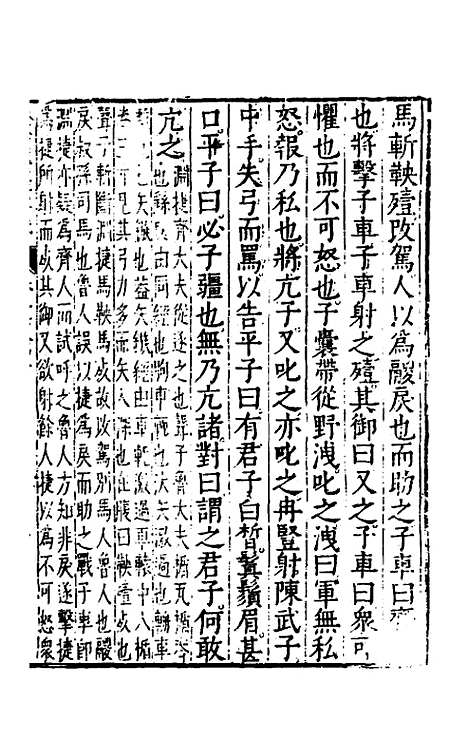 【春秋左传注评测义】二十三 - 凌稚隆.pdf