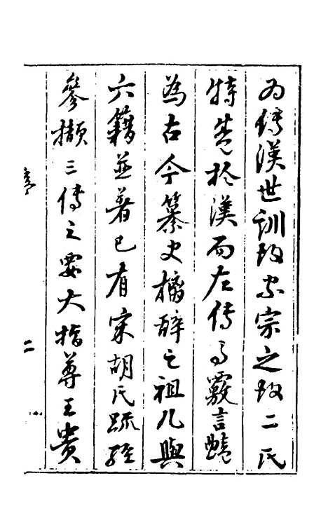 【春秋】三传衷考一 - 施天遇.pdf