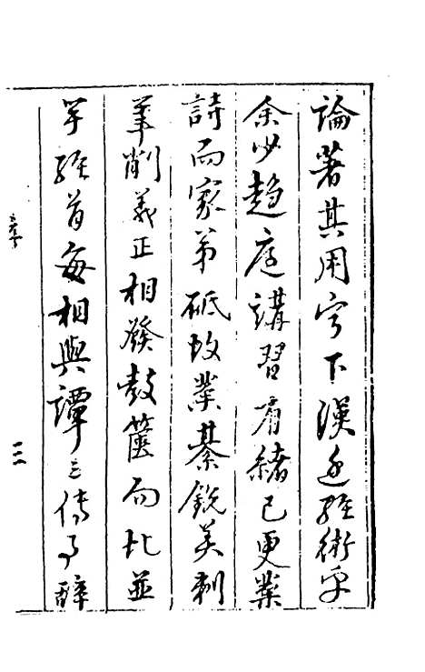 【春秋】三传衷考一 - 施天遇.pdf