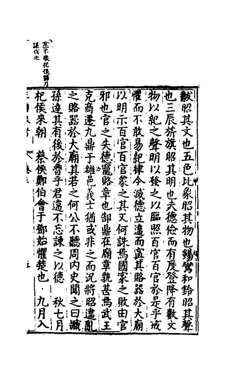 【春秋】三传衷考二 - 施天遇.pdf