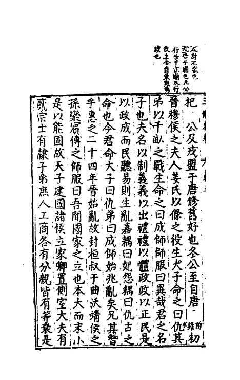 【春秋】三传衷考二 - 施天遇.pdf