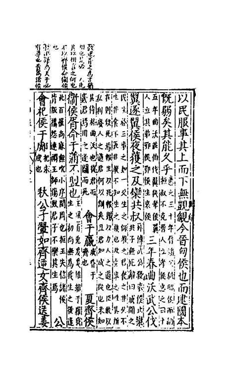 【春秋】三传衷考二 - 施天遇.pdf