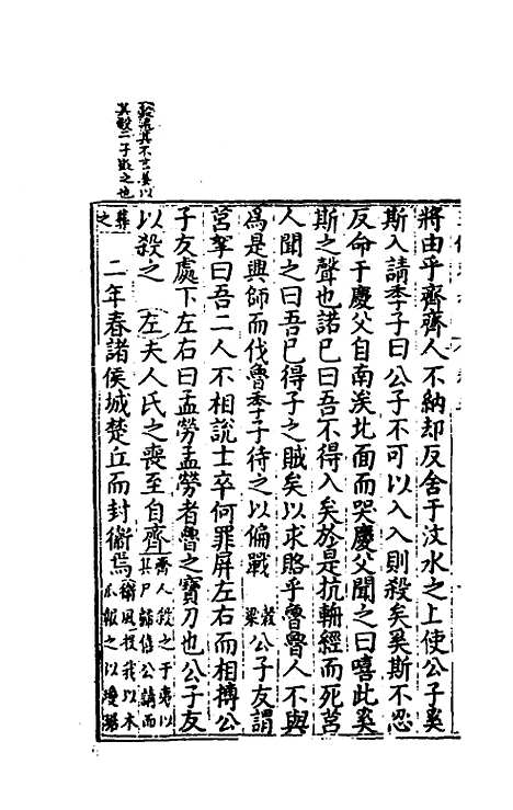 【春秋】三传衷考三 - 施天遇.pdf