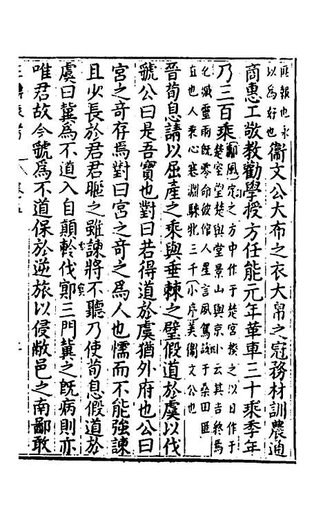 【春秋】三传衷考三 - 施天遇.pdf