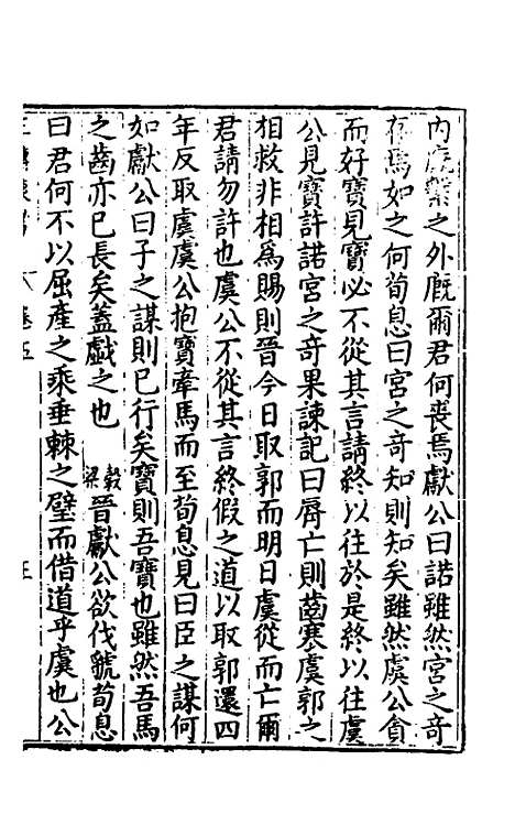 【春秋】三传衷考三 - 施天遇.pdf