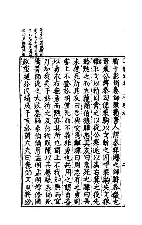 【春秋】三传衷考四 - 施天遇.pdf