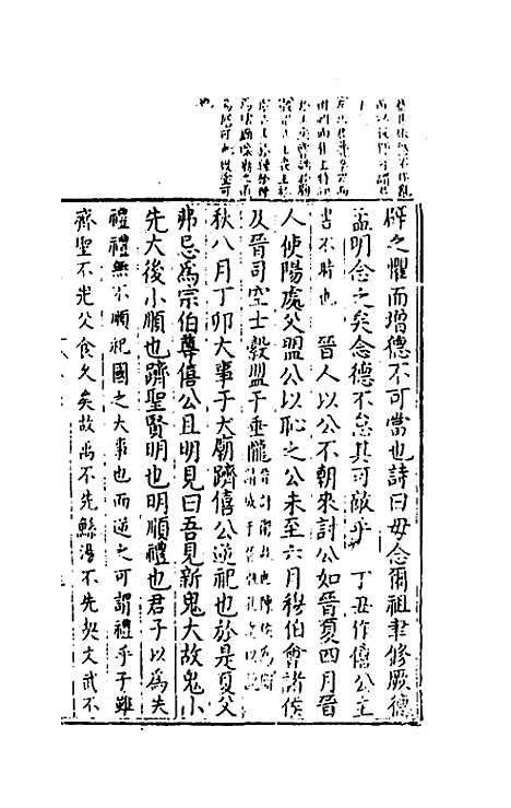 【春秋】三传衷考四 - 施天遇.pdf