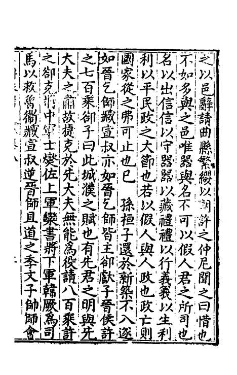 【春秋】三传衷考五 - 施天遇.pdf