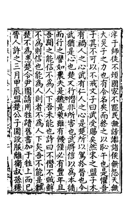 【春秋】三传衷考七 - 施天遇.pdf