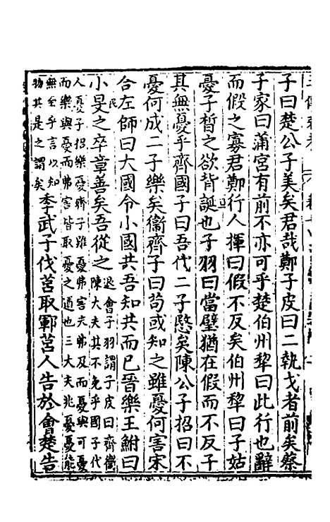 【春秋】三传衷考七 - 施天遇.pdf